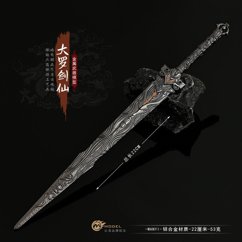 完美世界动漫周边武器模型全金属工艺品荒天帝大罗仙剑22CM图片