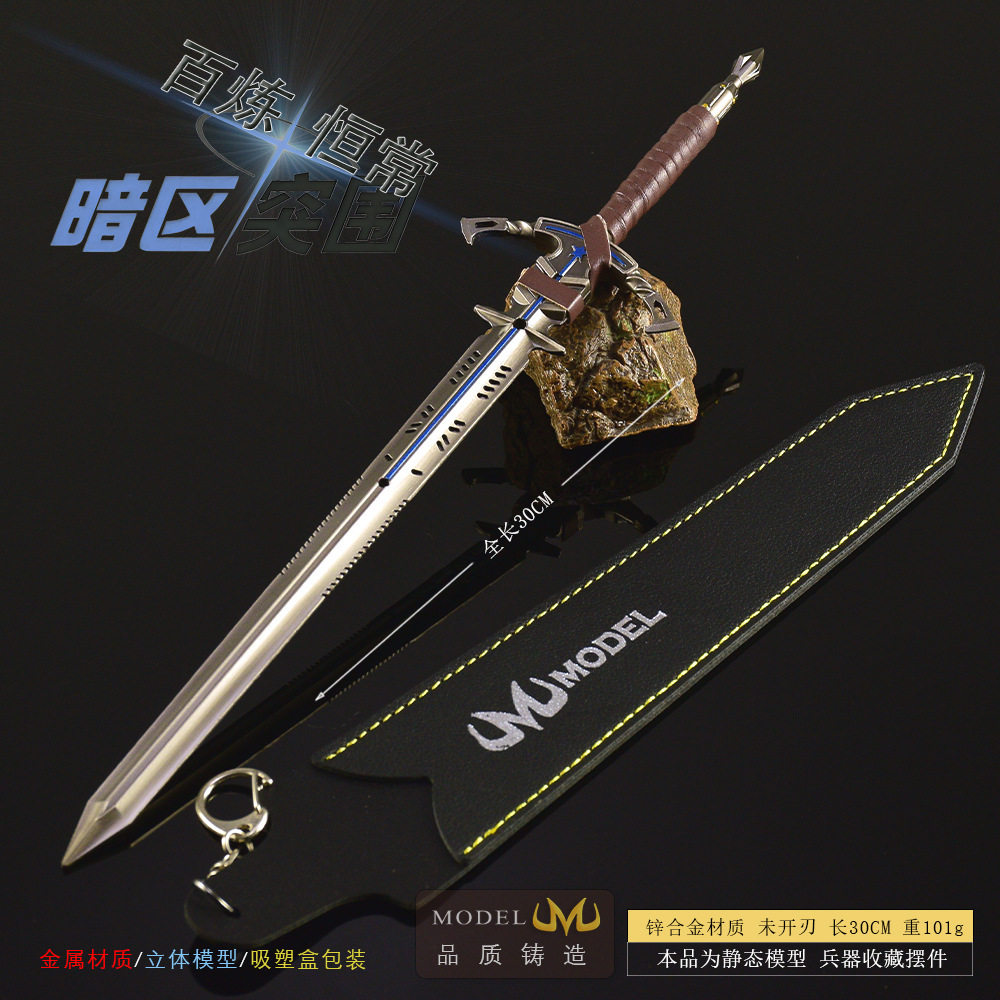 暗区游戏周边武器模型全金属工艺品摆件百炼恒常骑士剑30CM皮套版图片