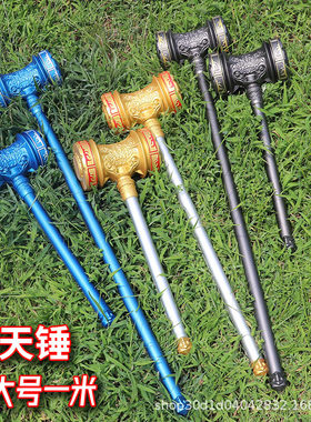 软胶昊天锤玩具超大号一米斗罗大陆武器PU橡胶实心锤子海神三叉戟