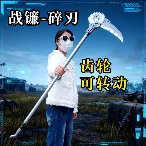和平精英地铁逃生战镰碎刃玩具大号火焰刀弗拉迪尾刺双节棍PU模型