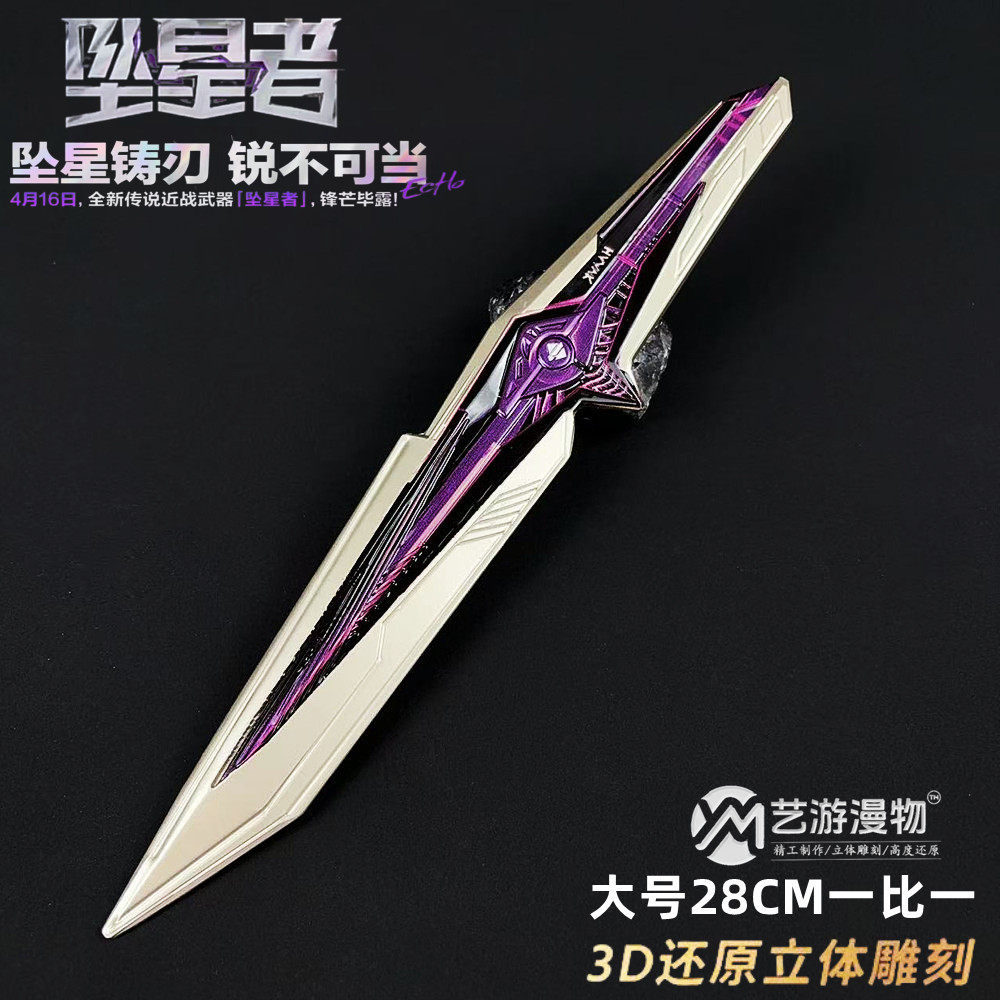 三角洲坠星者行动追星者周边武器模型大号28CM合金全金属摆件现货图片
