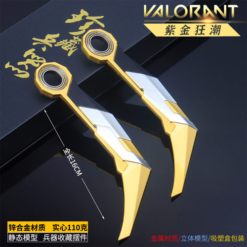 瓦罗游戏周边加重版紫金狂潮爪刀17CM金属武器模型工艺品摆件