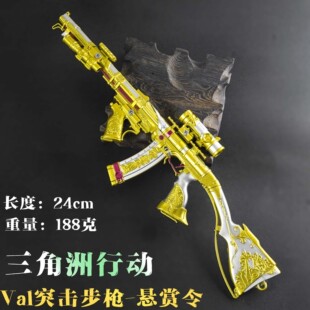 三角洲玩具 24cm巨浪VAL悬赏令游戏可拆卸合金模型一件代发周边