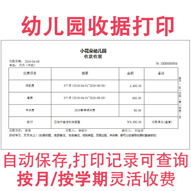 幼儿园收款打印软件教育培训班