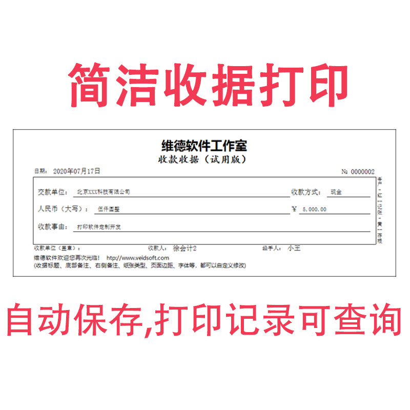 简洁收款打印软件电脑机构