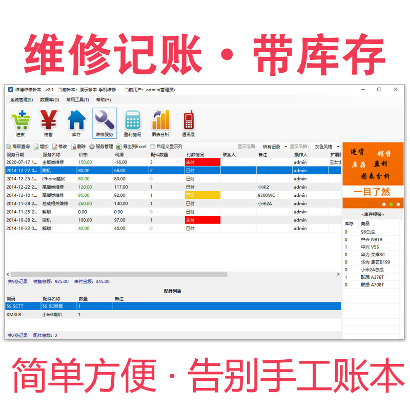 维修售后记账管理系统软件进销存店铺出库入库利润统计官方直销