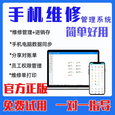手机店维修记账官方直销管理系统