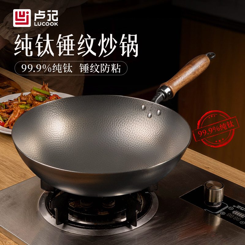 卢记钛锅子锤纹纯钛炒锅圆底平底无涂层不粘锅家用炒菜全钛锅具