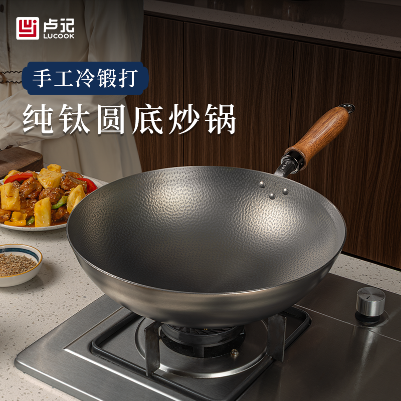 卢记钛锅子锤纹纯钛炒锅圆底平底无涂层不粘锅家用炒菜全钛锅具