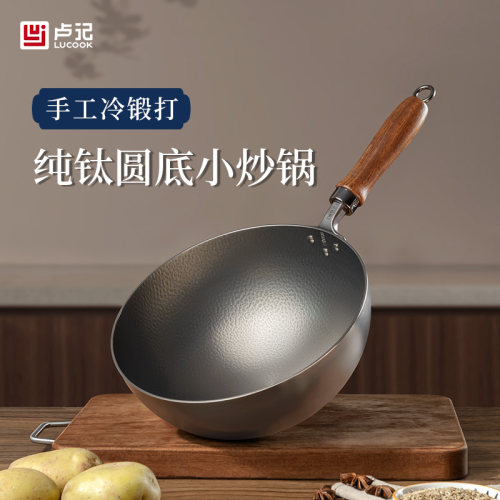 卢记厨具纯钛无涂层不粘炒锅