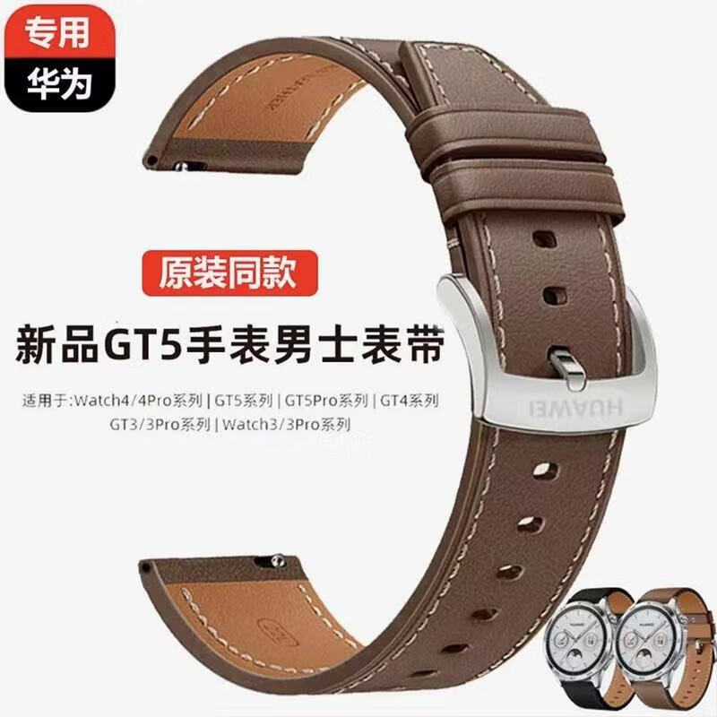 适用华为gt5表带真皮gt4华为gt3表带gt2牛皮gt3pro男女真皮手表带