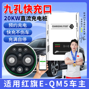 九孔直流快充新能源电动汽车家用充电桩7kw ET7 红旗EQM5 蔚来ET5