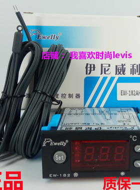 伊尼威利EW-182AH冷藏库冷冻柜冰柜微电脑温度控制器带化霜温控仪