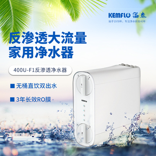 溢泰康富乐RO反渗透净水机400G过滤器净水器家用直饮机厨房自来水