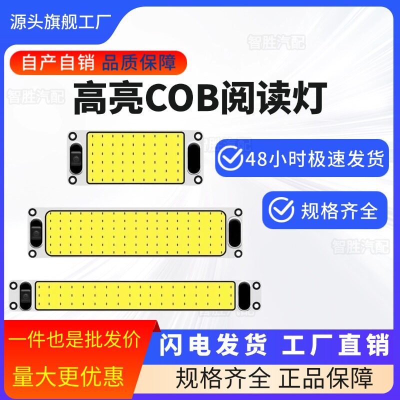 汽车阅读灯COB高亮车顶阅读高位刹车拍照行李箱灯