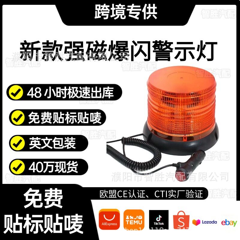 跨境点烟器警示灯10-30V通用爆闪旋转双模式车载LED应急频闪灯