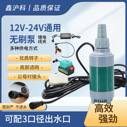 直流DC12v24v通用无刷潜水泵无人机加药泵电瓶泵农用水井抽a0074