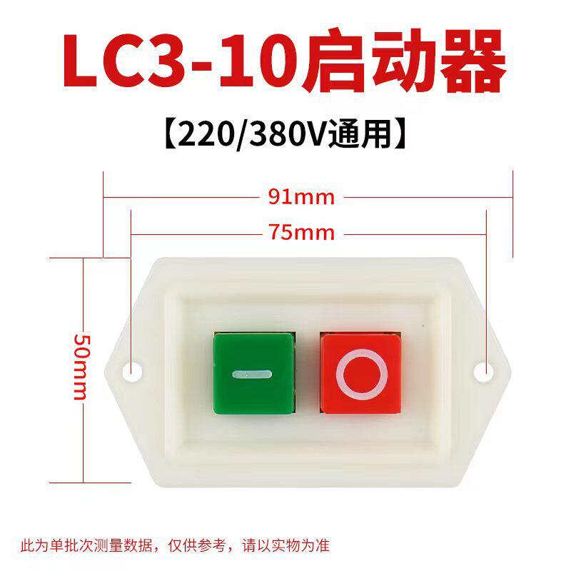 原装砂轮机控制开关LC3-16/3 220/380V10A沙轮机台式按钮通断开关