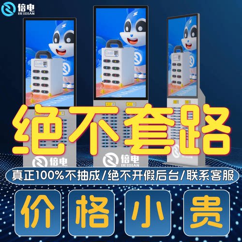 酒吧ktv共享充电宝倍电不抽成