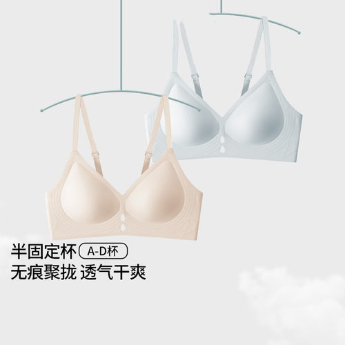朵朵棉同款内衣女士无钢圈软支撑小胸聚拢防下垂文胸无痕水滴型