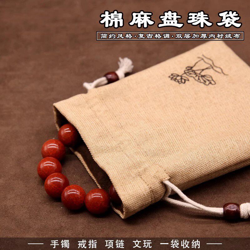 棉麻文玩盘玩袋包浆抛光袋子