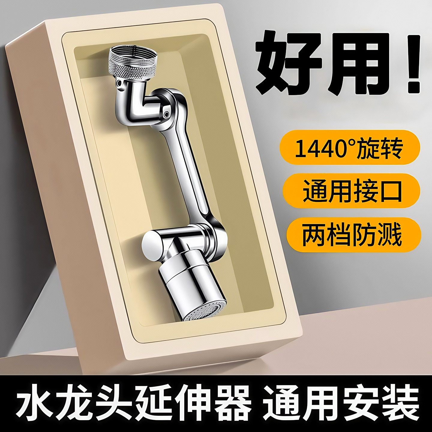 机械臂万向水龙头延伸器可旋转水嘴洗脸盆多功能通用接头防溅神器