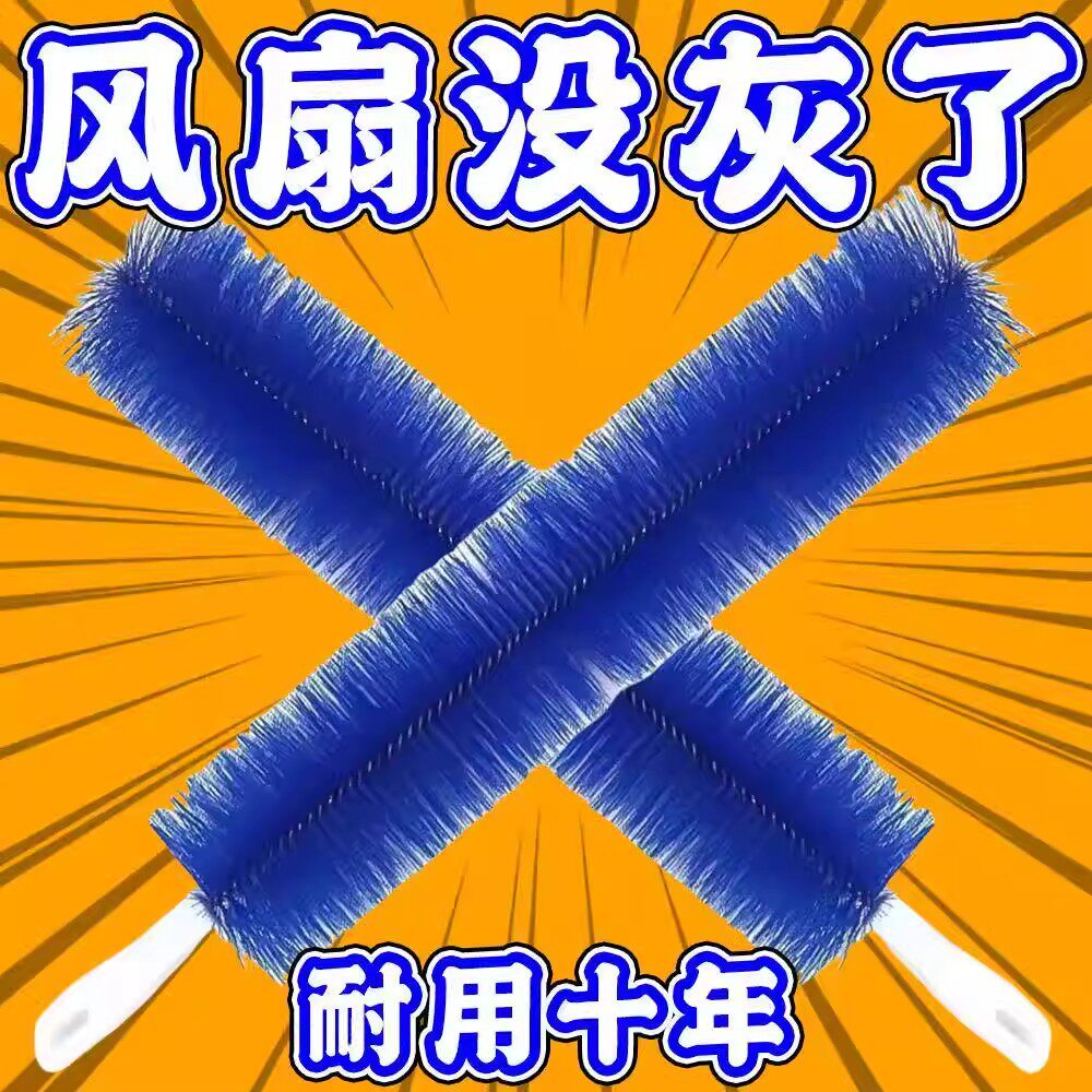 电风扇清洁神器纱窗防盗网除尘鸡毛掸子扫灰床单刷墙布除尘刷毛刷