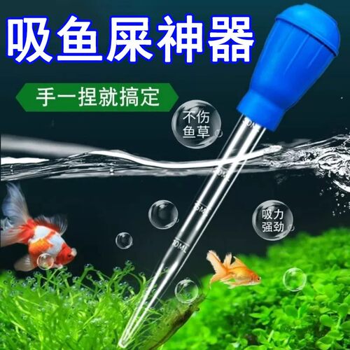 鱼缸乌龟吸便吸粪器换水吸管