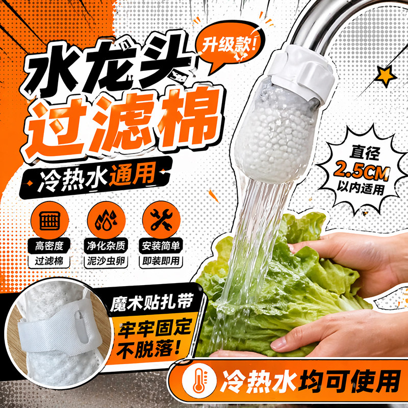水龙头过滤袋厨房自来水过滤棉宿舍家用过滤布出水口防溅水过滤器