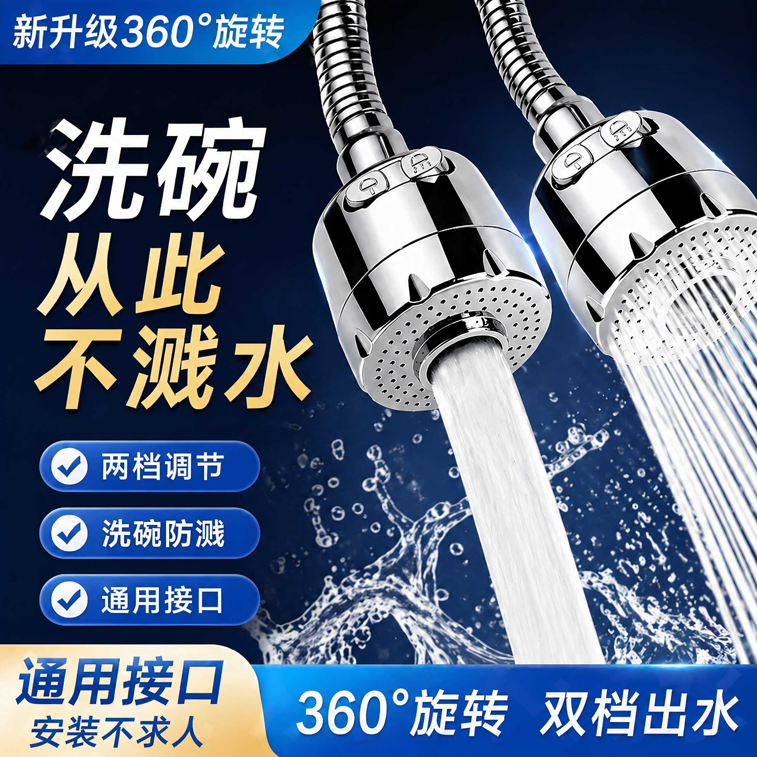 厨房洗菜盆水龙头万向延伸器通用多用出水嘴可旋转增压防溅水神器