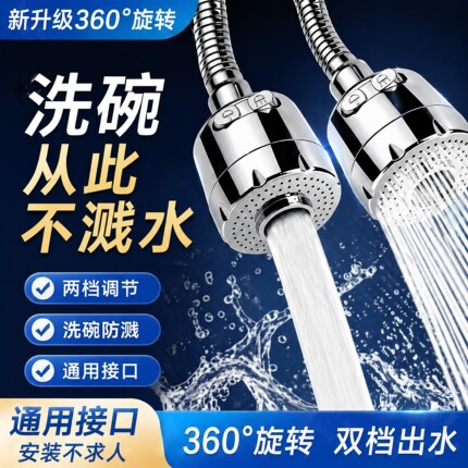 厨房洗菜盆水龙头万向延伸器通用多用出水嘴可旋转增压防溅水神器