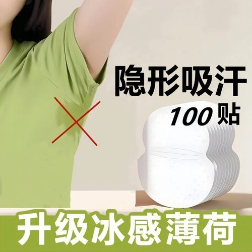 军训腋窝吸汗贴腋下止汗贴夏天止汗垫防汗衣贴超薄隐形透气除臭贴