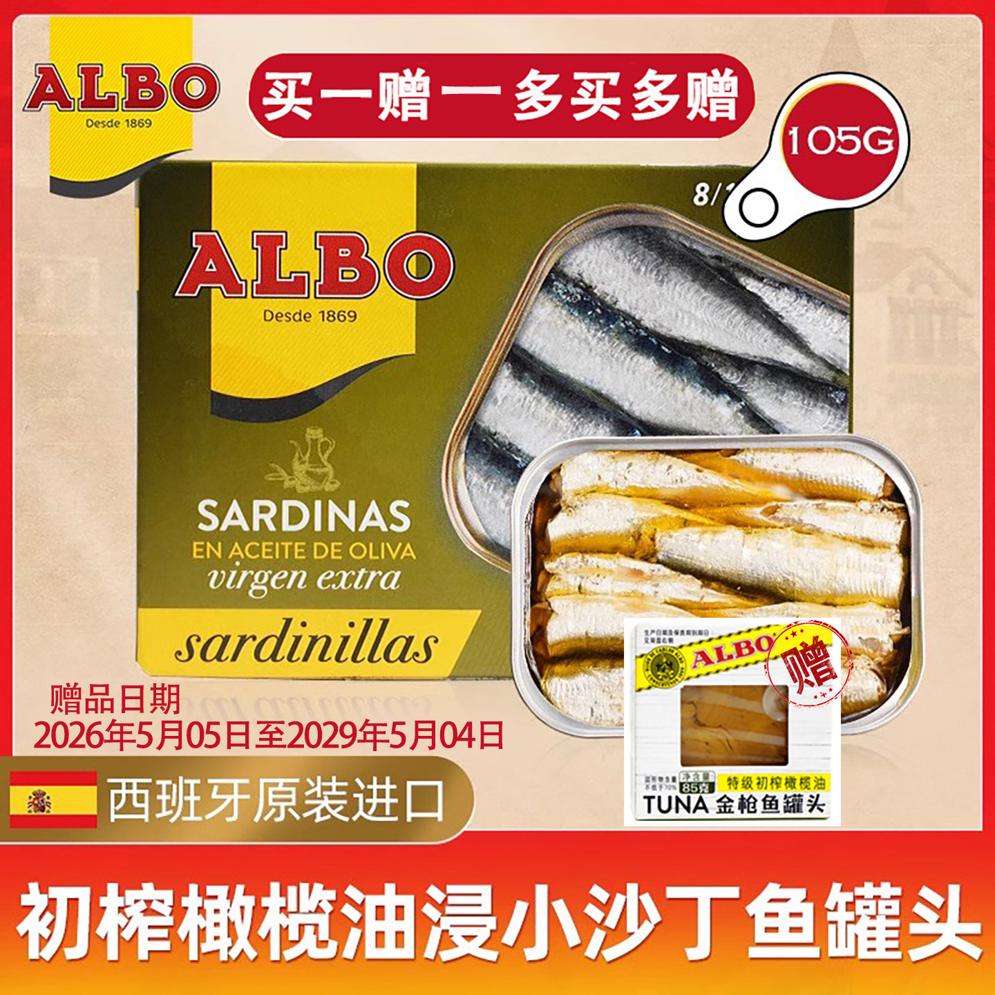 Albo西班牙进口初榨橄榄油浸小沙丁鱼罐头105g即食下饭鱼海鲜商用