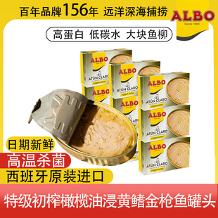 Albo西班牙初榨橄榄油浸320即食112g 3罐5罐7罐黄鳍金枪鱼罐头商