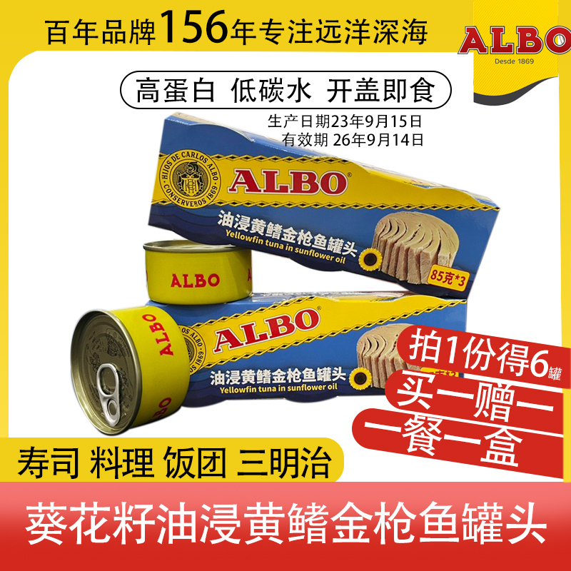 ALBO油浸金枪鱼罐头吞拿鱼寿司