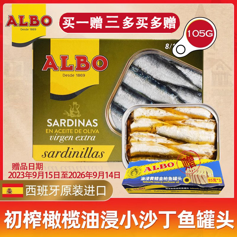 Albo西班牙进口初榨橄榄油浸小沙丁鱼罐头105g即食下饭鱼海鲜商用