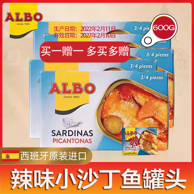 Albo西班牙进口辣味小沙丁鱼罐头105g即食下饭鱼类海鲜休闲食品,水产肉类/新鲜蔬果/熟食,鱼类罐头,淘宝优惠券,粉丝福利购,淘宝优惠卷