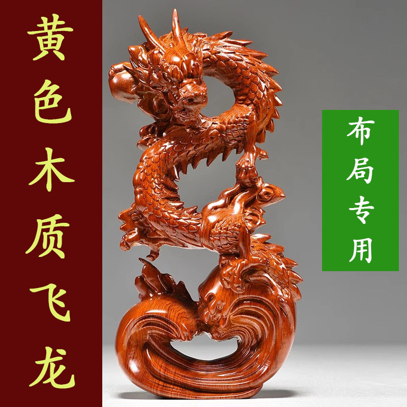 纯木龙摆件花梨木质盘龙吉祥物青龙年生肖实木雕刻木头补角工艺品
