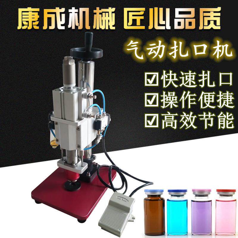 气动西林瓶压盖机玻璃瓶扎口压盖机口服液扎盖封口机香水轧盖机
