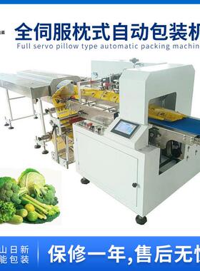 蔬菜包装机商超生鲜果蔬菜叶菜全自动打包机叶菜自动封口包装机