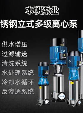 立式多级离心泵高扬程系列卧式多级不锈钢工业泵变频增压泵