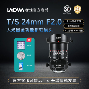 老蛙 TS 24mm F2 大光圈全功能移轴镜头 全画幅与中画幅卡口