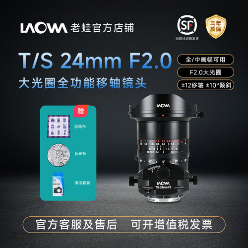 老蛙 TS 24mm F2 大光圈全功能移轴镜头 全画幅与中画幅卡口