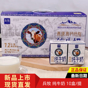兵牧纯牛奶新疆雪线2000整箱