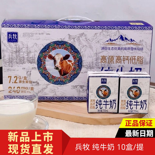 兵牧纯牛奶新疆雪线2000整箱