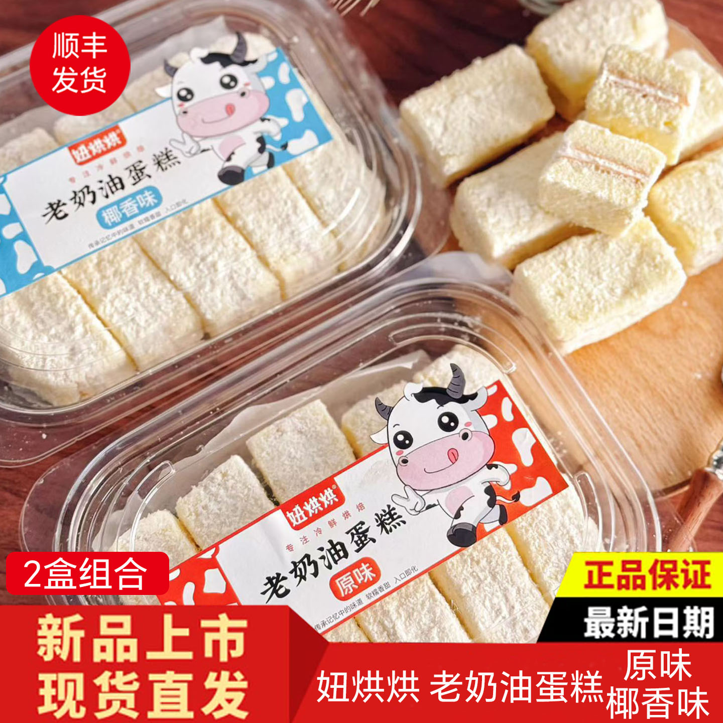 妞烘烘老奶油蛋糕椰香原味早餐