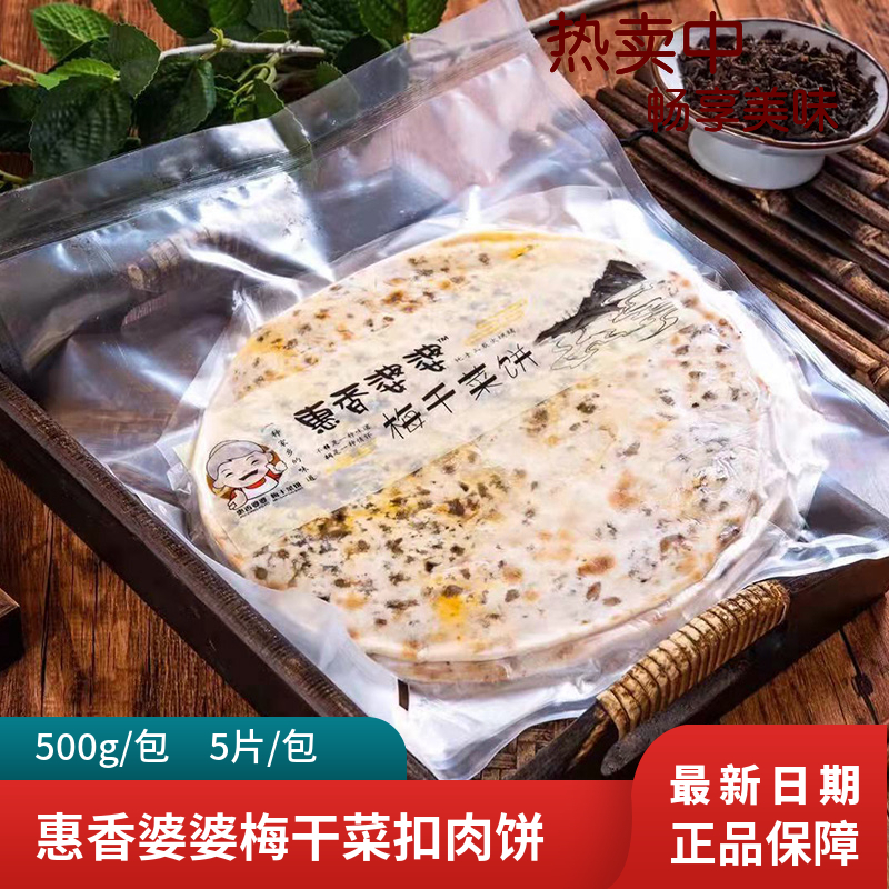惠香婆婆千岛湖扣肉特产手工烤饼
