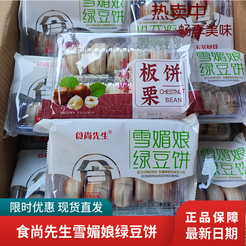 食尚先生绿豆饼广西特产330g盒装