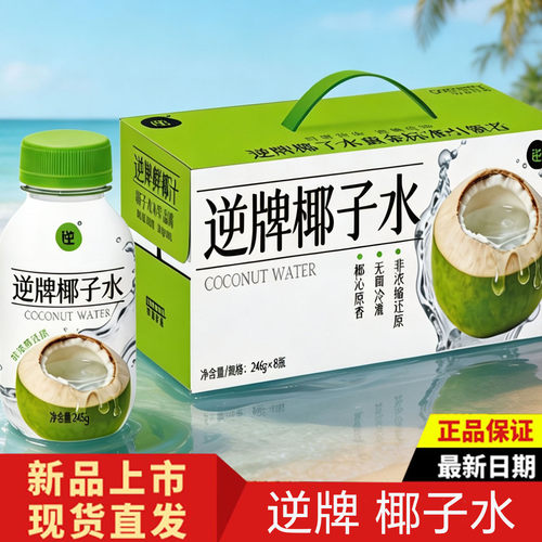 逆牌椰子水鲜椰汁奶箱装饮品8瓶