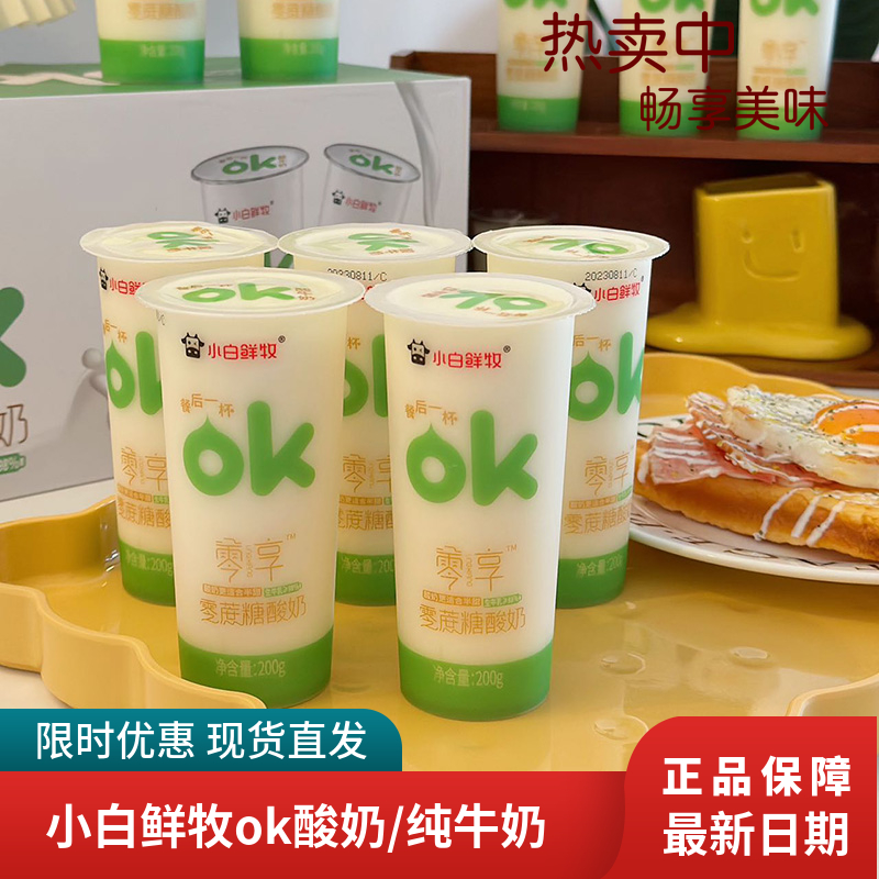 小白鲜牧ok酸奶0添加蔗糖2000g